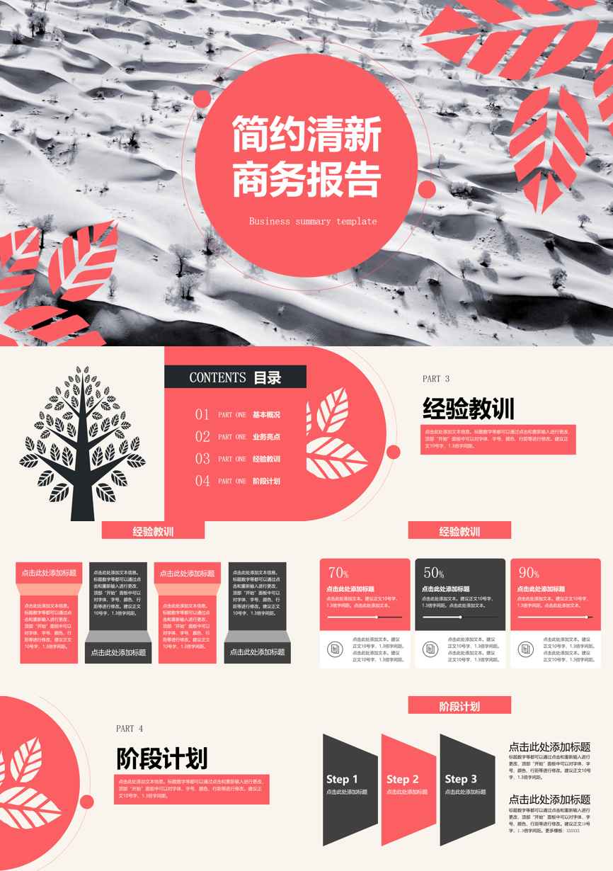 原business模板 (92)商业计划书PPT模板